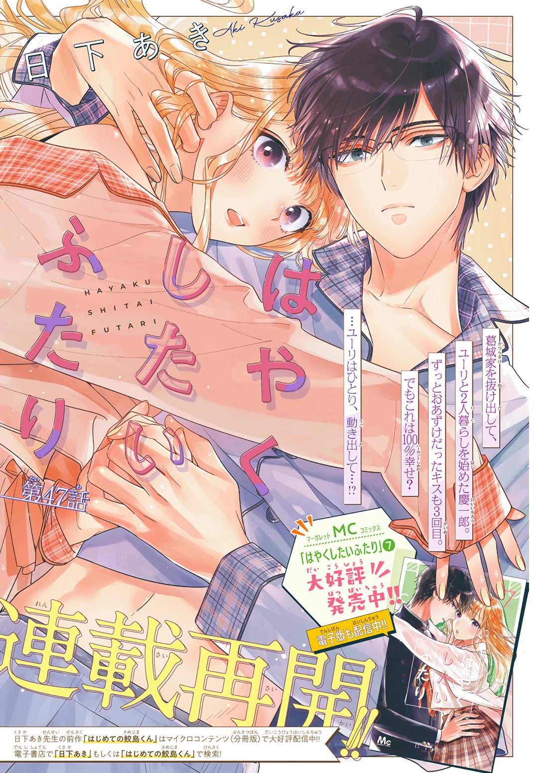 Hayaku Shitai Futari Chapter 47 page 2 - Chapter 47