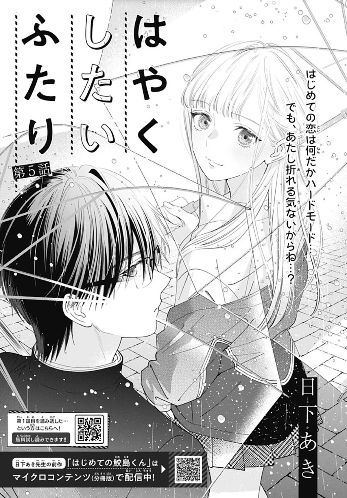 Hayaku Shitai Futari Chapter 5 page 2 - Chapter 5