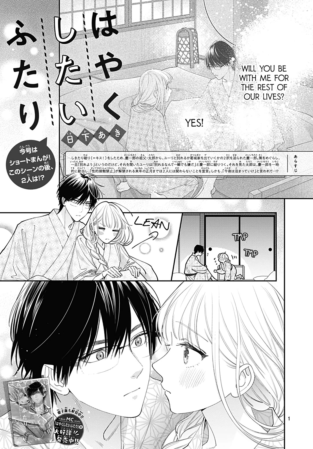 Hayaku Shitai Futari Chapter 50.5 page 3 - Chapter 50.5