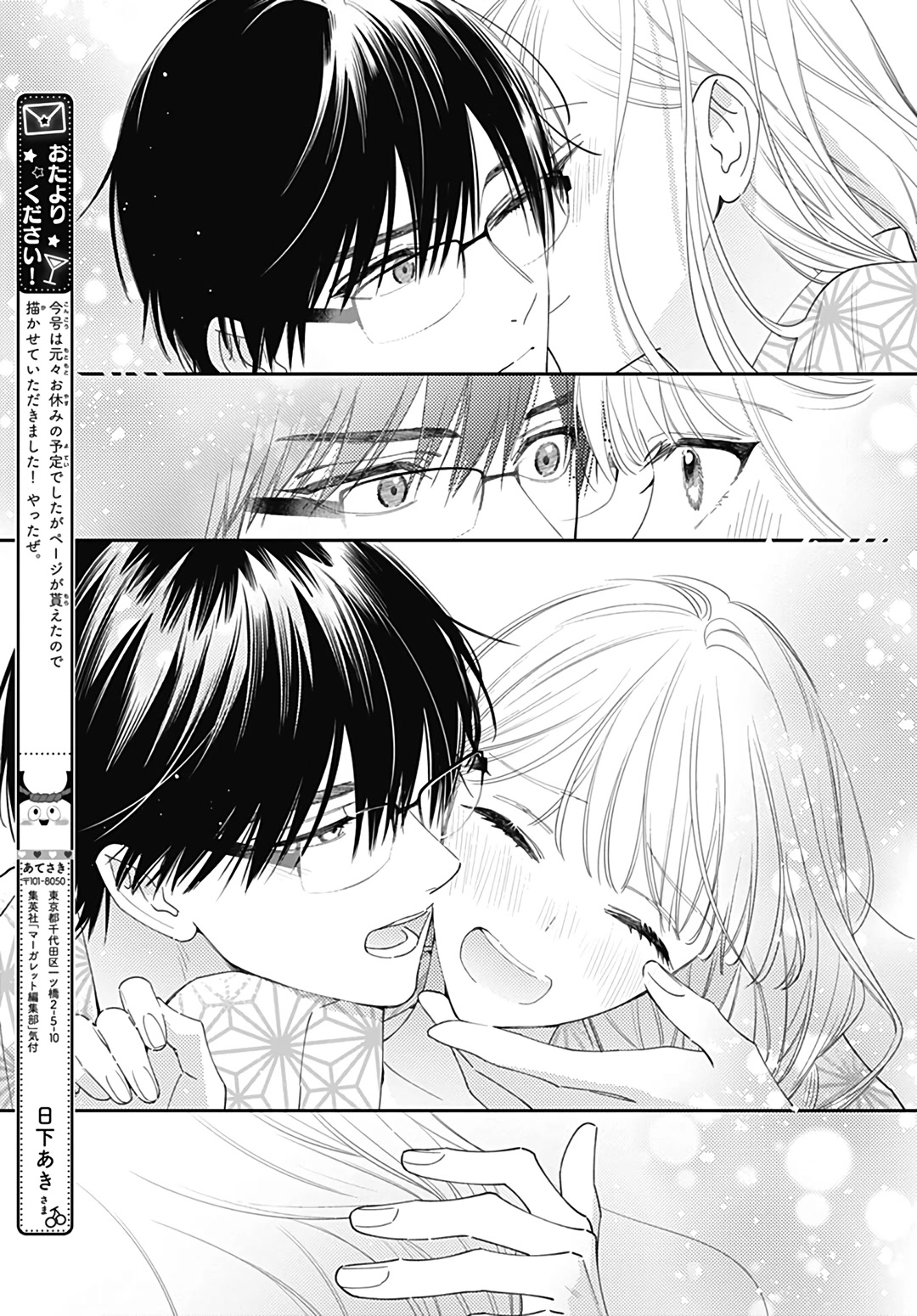 Hayaku Shitai Futari Chapter 50.5 page 5 - Chapter 50.5