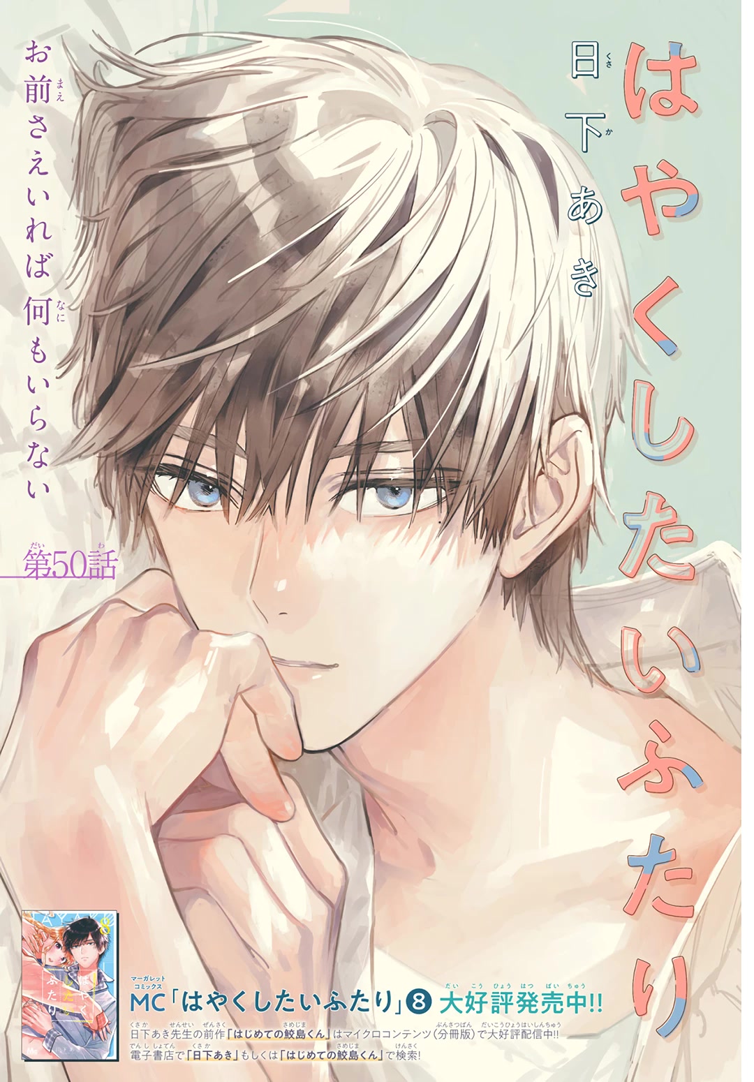 Hayaku Shitai Futari Chapter 50 page 2 - Chapter 50
