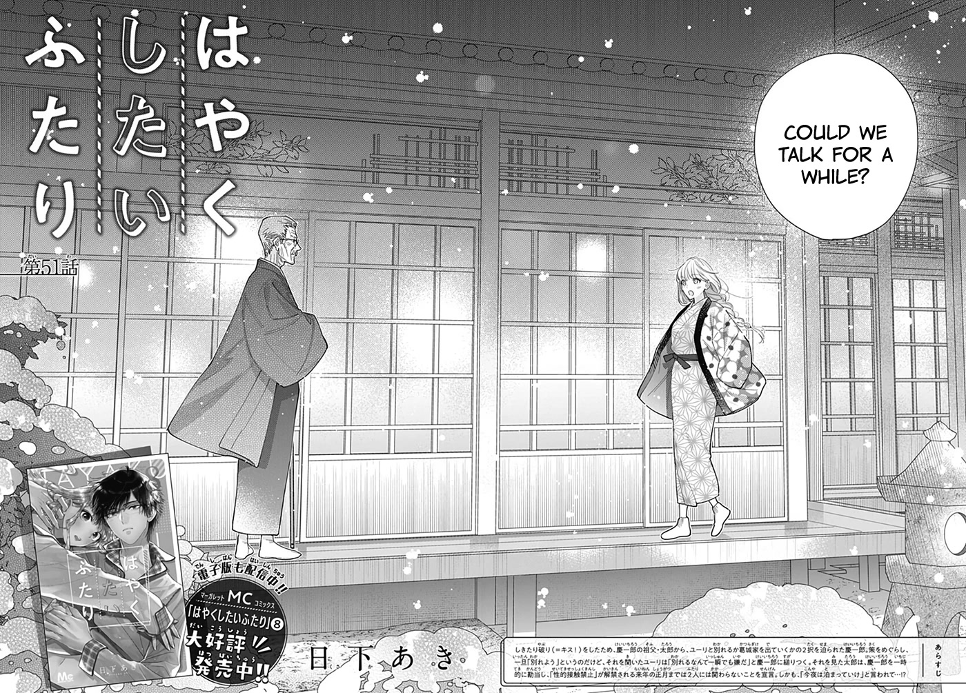 Hayaku Shitai Futari Chapter 51 page 5 - Chapter 51