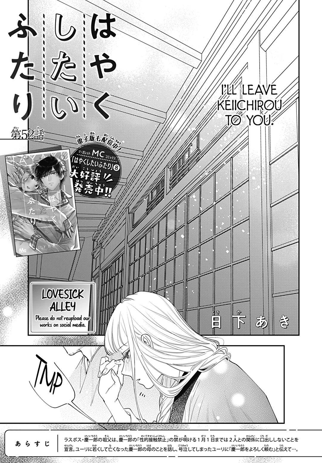Hayaku Shitai Futari Chapter 52 page 3 - Chapter 52