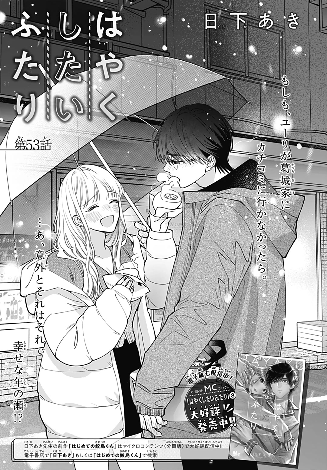 Hayaku Shitai Futari Chapter 53 page 9 - Chapter 53