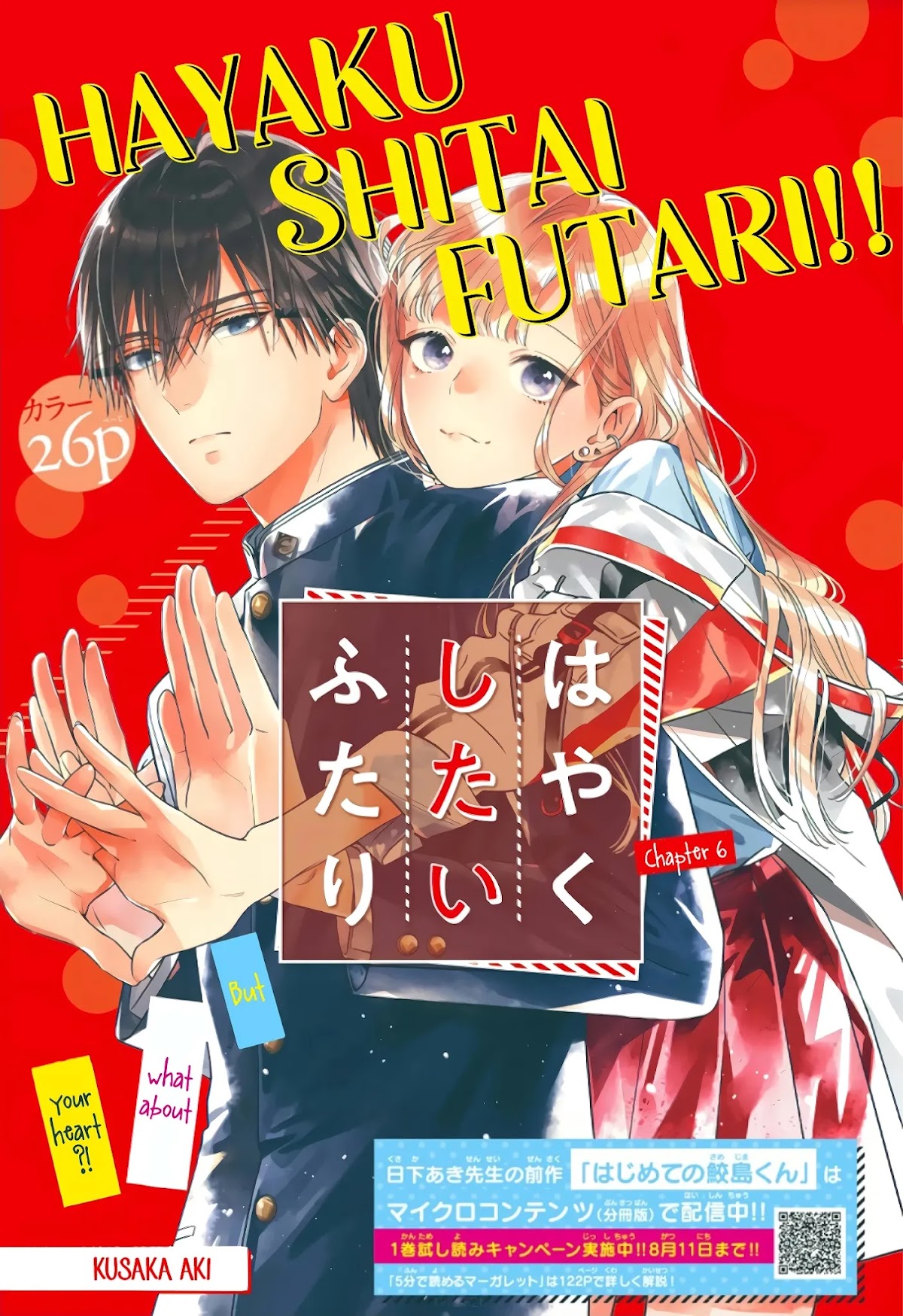 Hayaku Shitai Futari Chapter 6 page 2 - Chapter 6