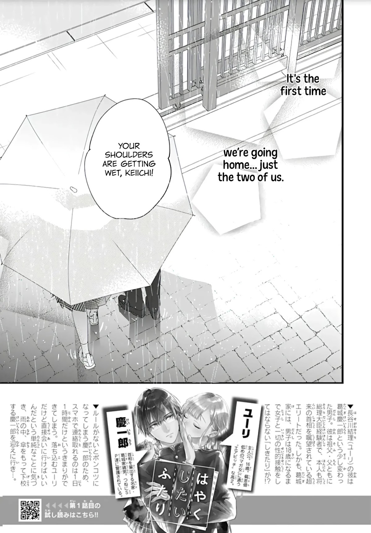 Hayaku Shitai Futari Chapter 6 page 4 - Chapter 6