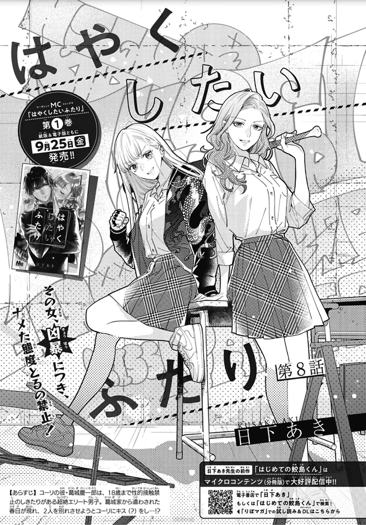 Hayaku Shitai Futari Chapter 8 page 2 - Chapter 8