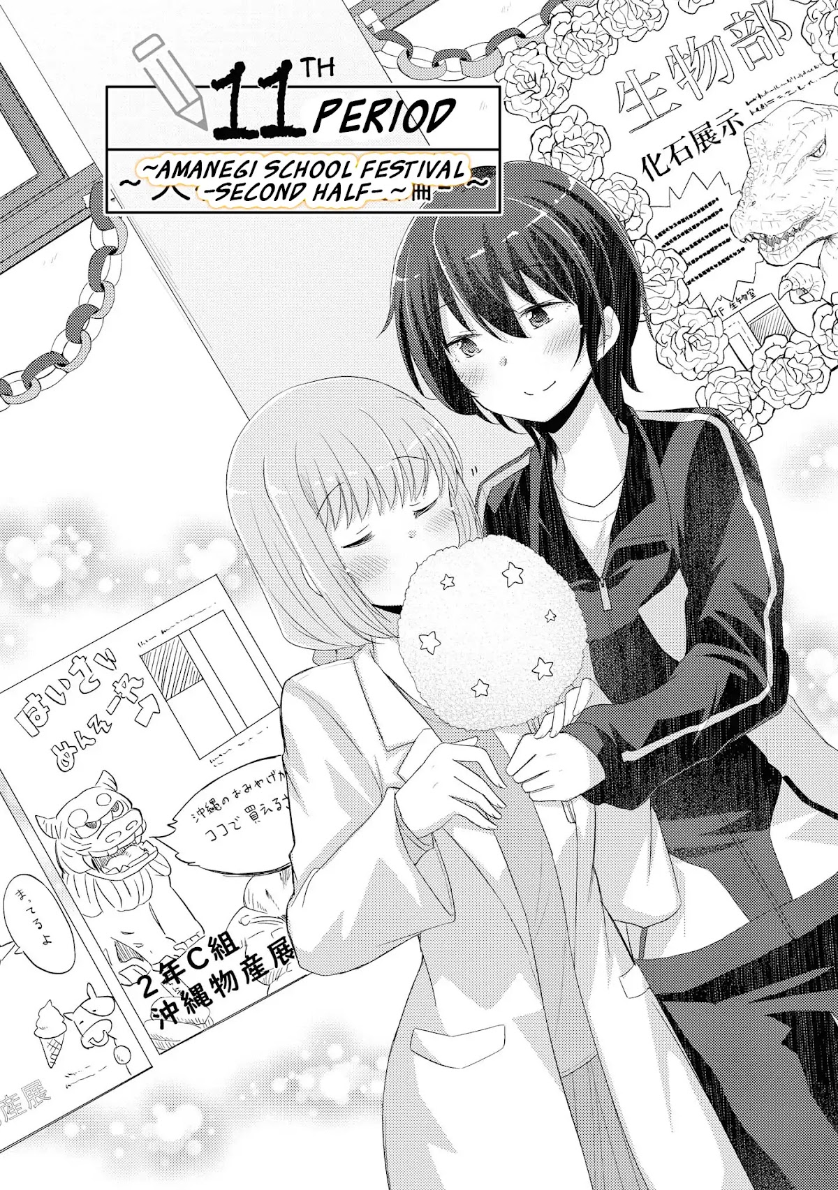 Hayama Sensei To Terano Sensei Ha Tsukiatteiru Chapter 11 page 3 - Chapter 11: ~Amanegi School Festival -Second Half-~