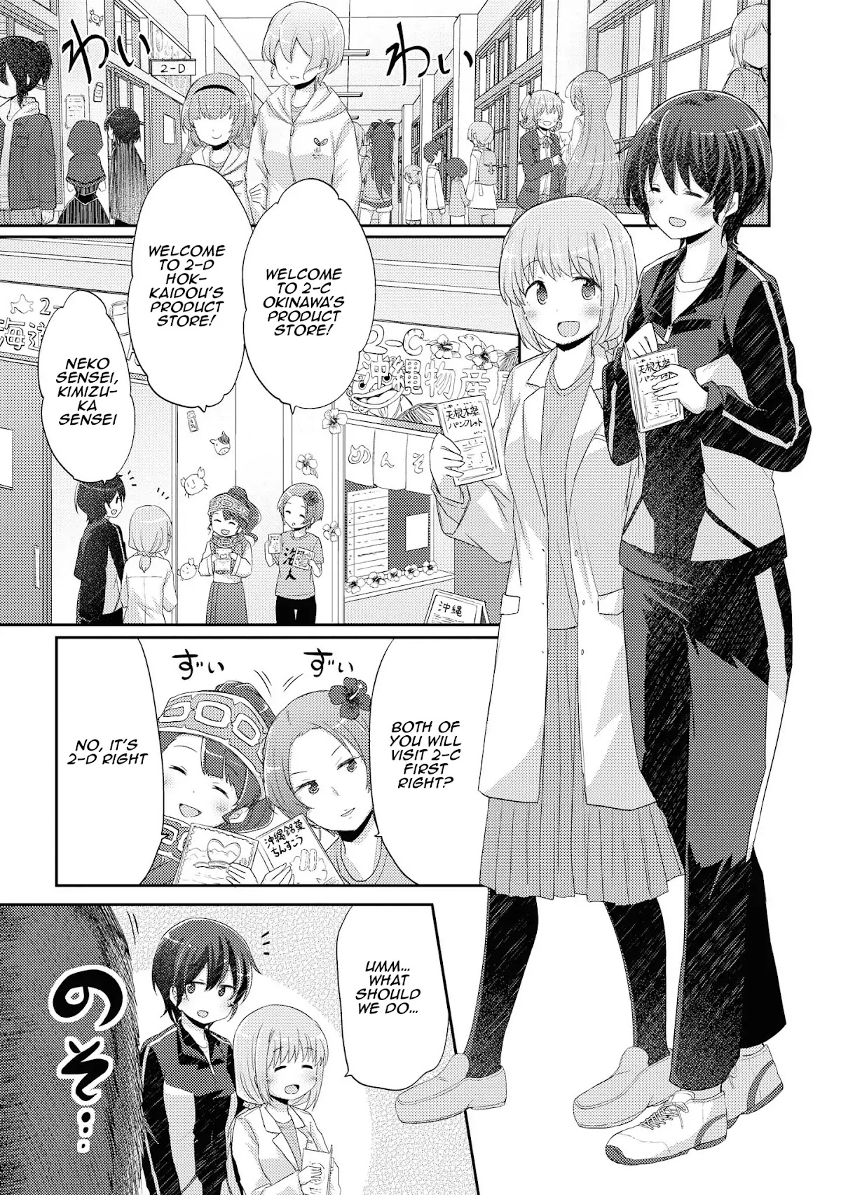 Hayama Sensei To Terano Sensei Ha Tsukiatteiru Chapter 11 page 4 - Chapter 11: ~Amanegi School Festival -Second Half-~