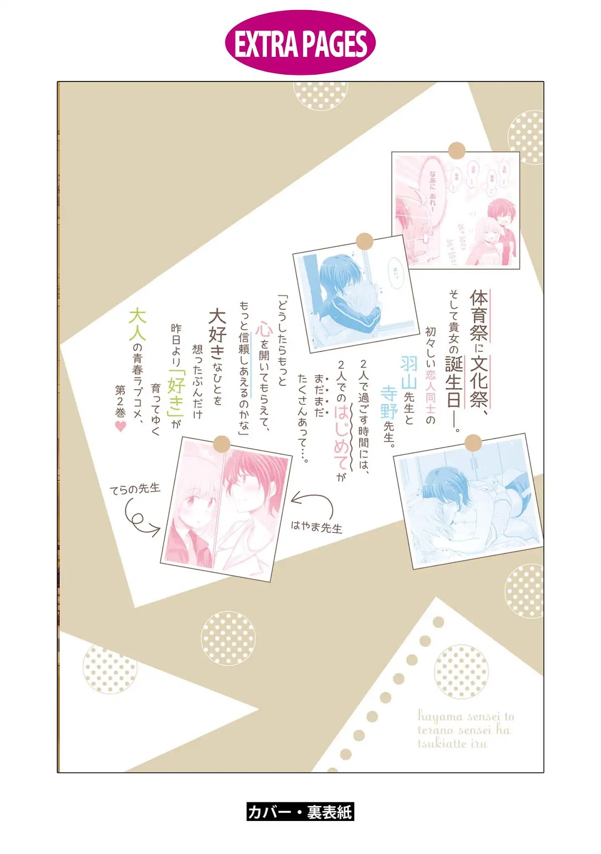 Hayama Sensei To Terano Sensei Ha Tsukiatteiru Chapter 12.5 page 13 - Chapter 12.5: After School: ~ The Uniform During Those Times ~