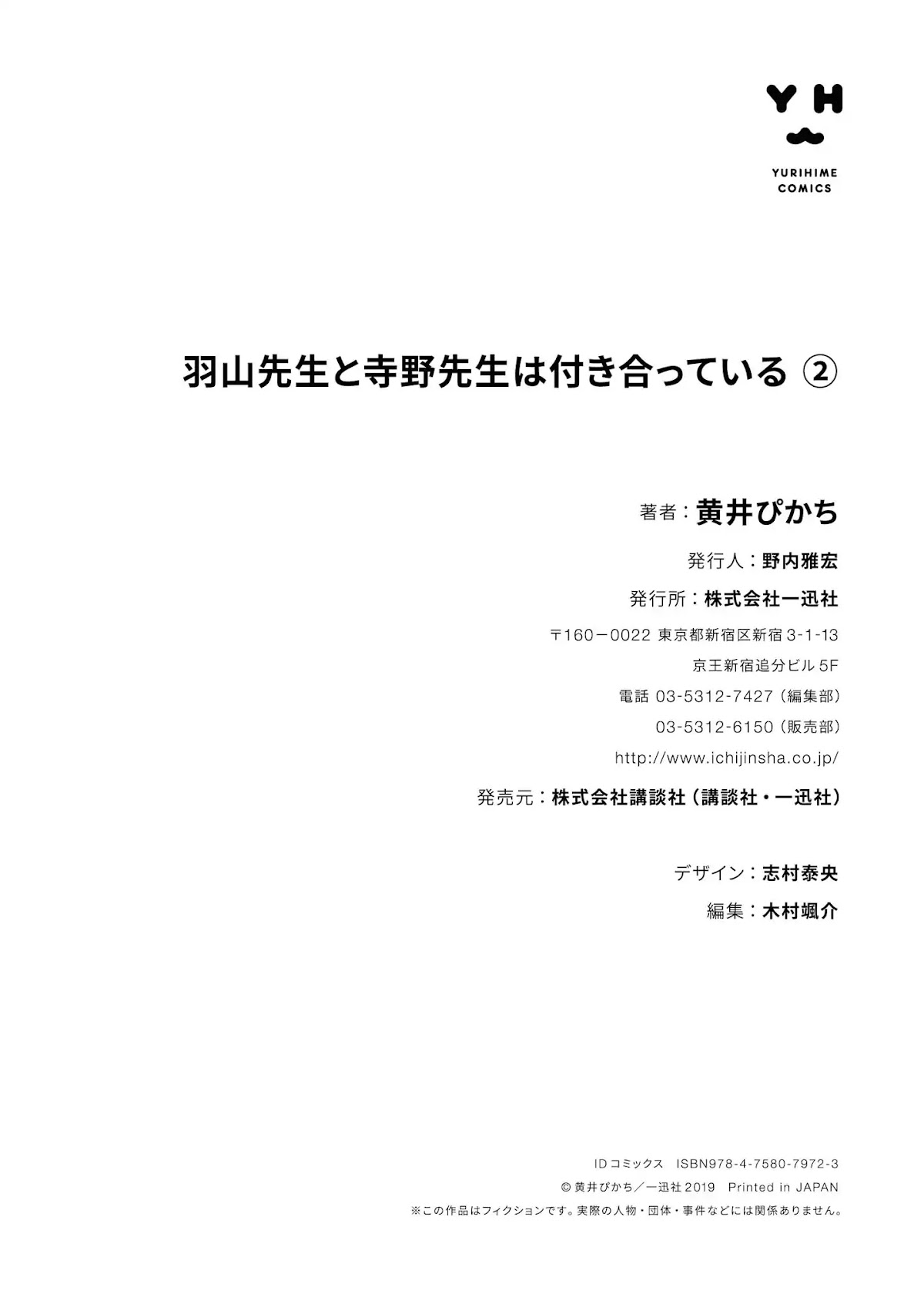 Hayama Sensei To Terano Sensei Ha Tsukiatteiru Chapter 12.5 page 15 - Chapter 12.5: After School: ~ The Uniform During Those Times ~