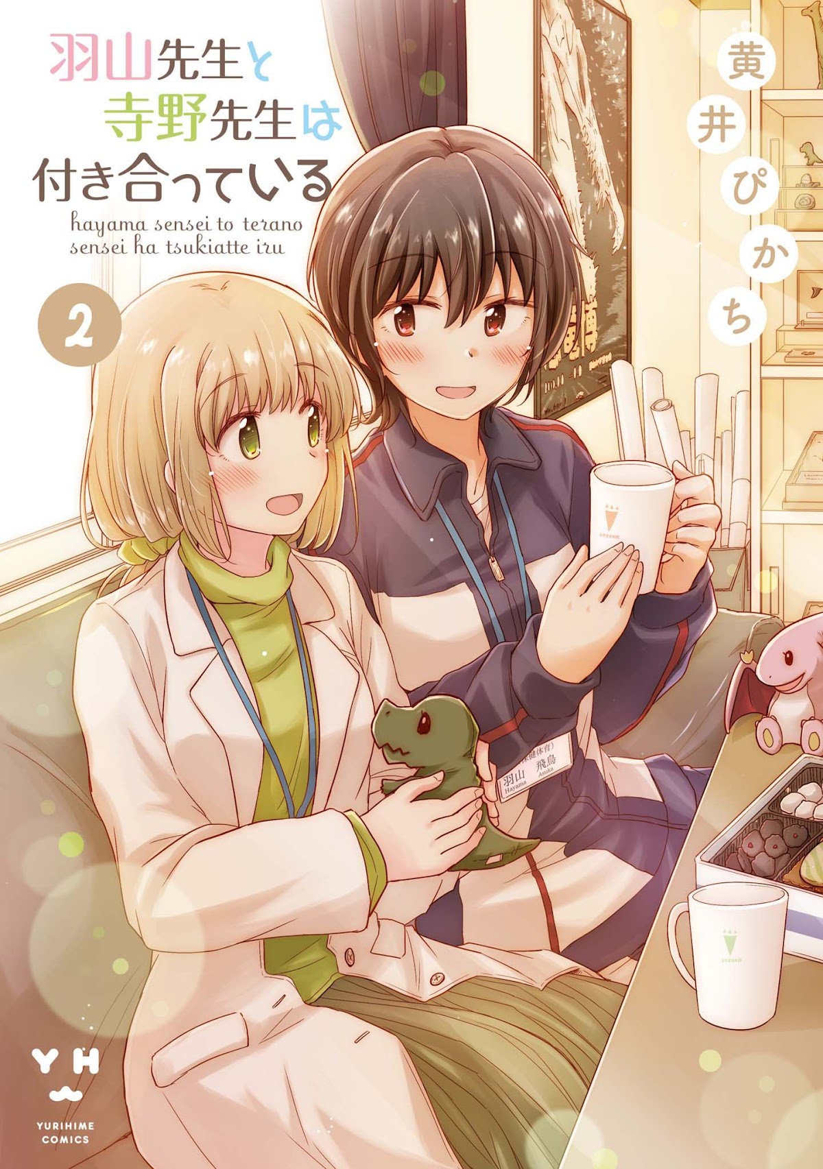 Hayama Sensei To Terano Sensei Ha Tsukiatteiru Chapter 7 page 1 - Chapter 7
