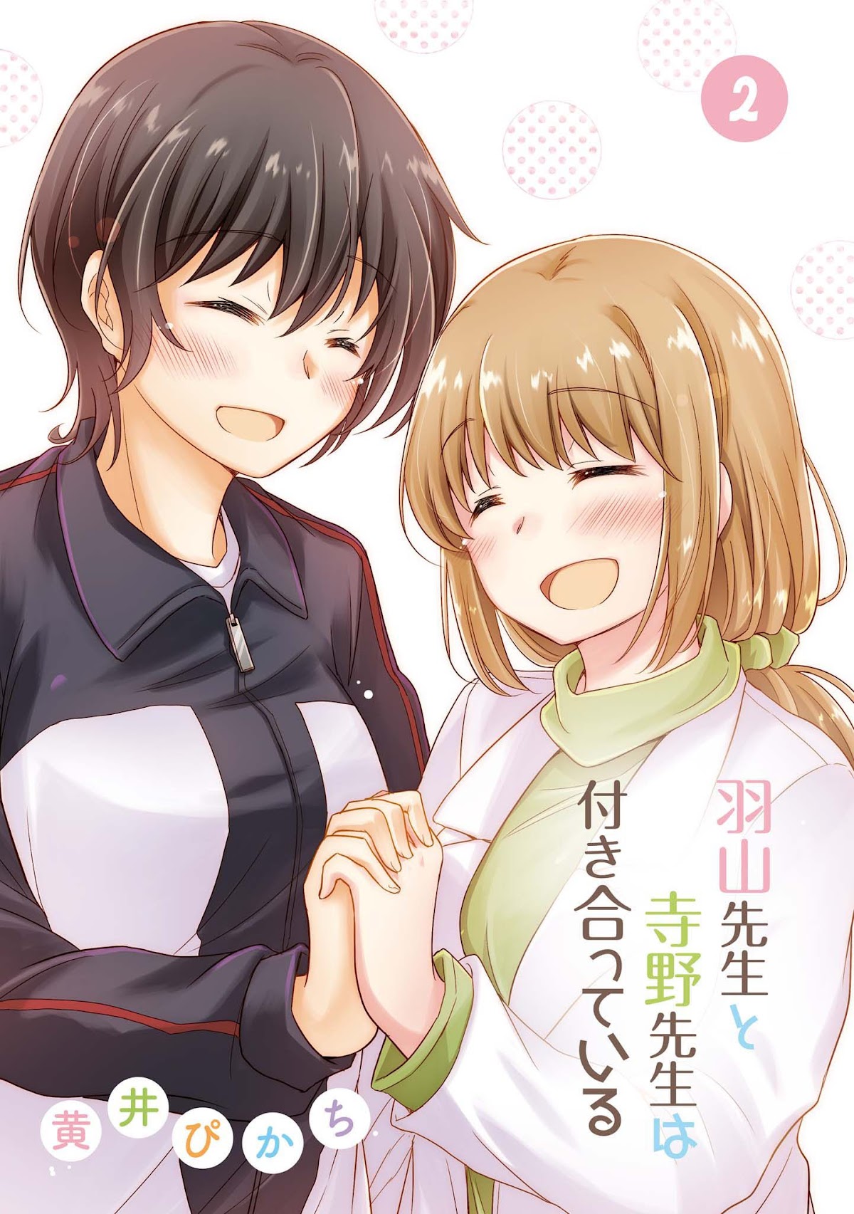 Hayama Sensei To Terano Sensei Ha Tsukiatteiru Chapter 7 page 3 - Chapter 7