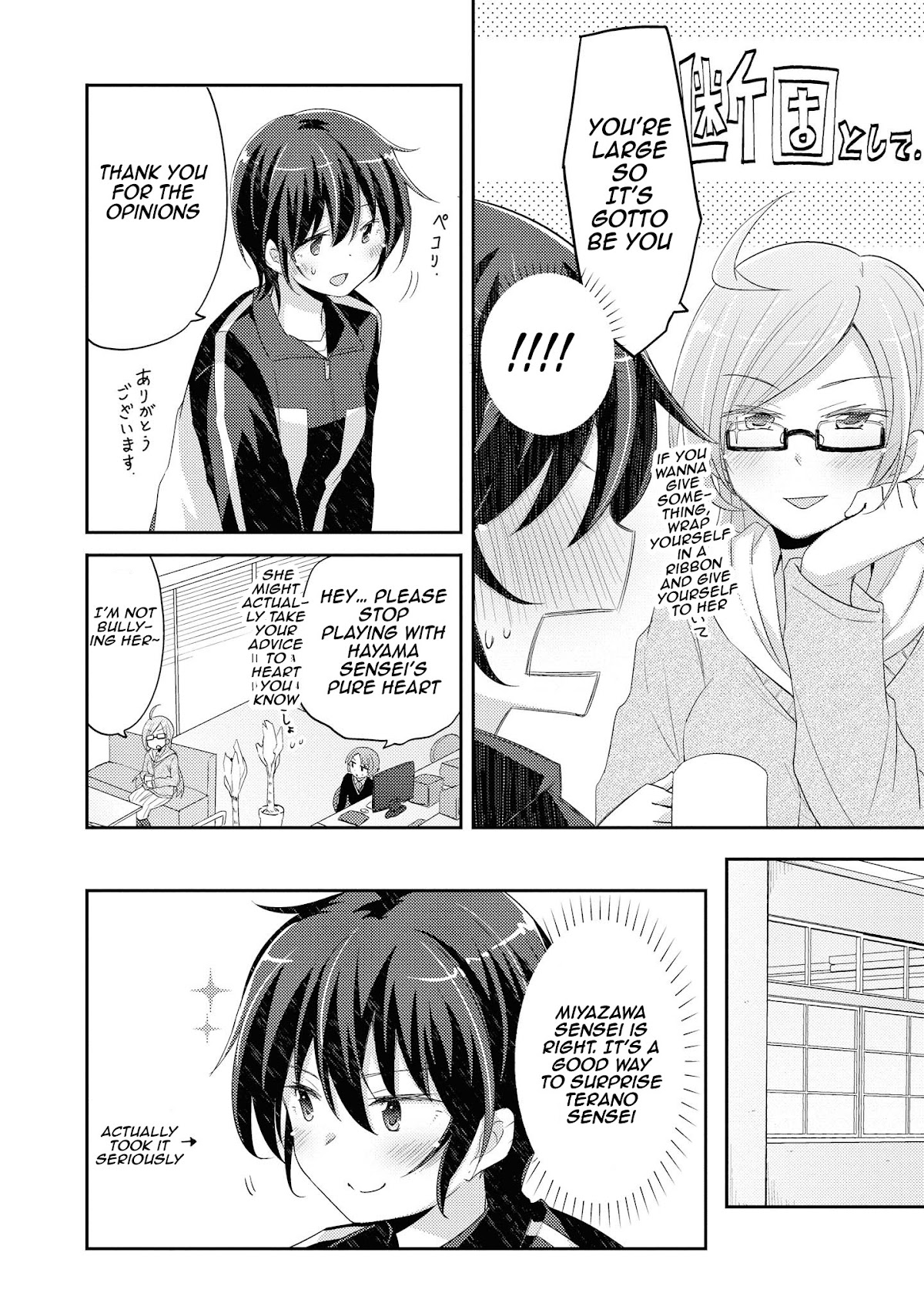 Hayama Sensei To Terano Sensei Ha Tsukiatteiru Chapter 8 page 4 - Chapter 8