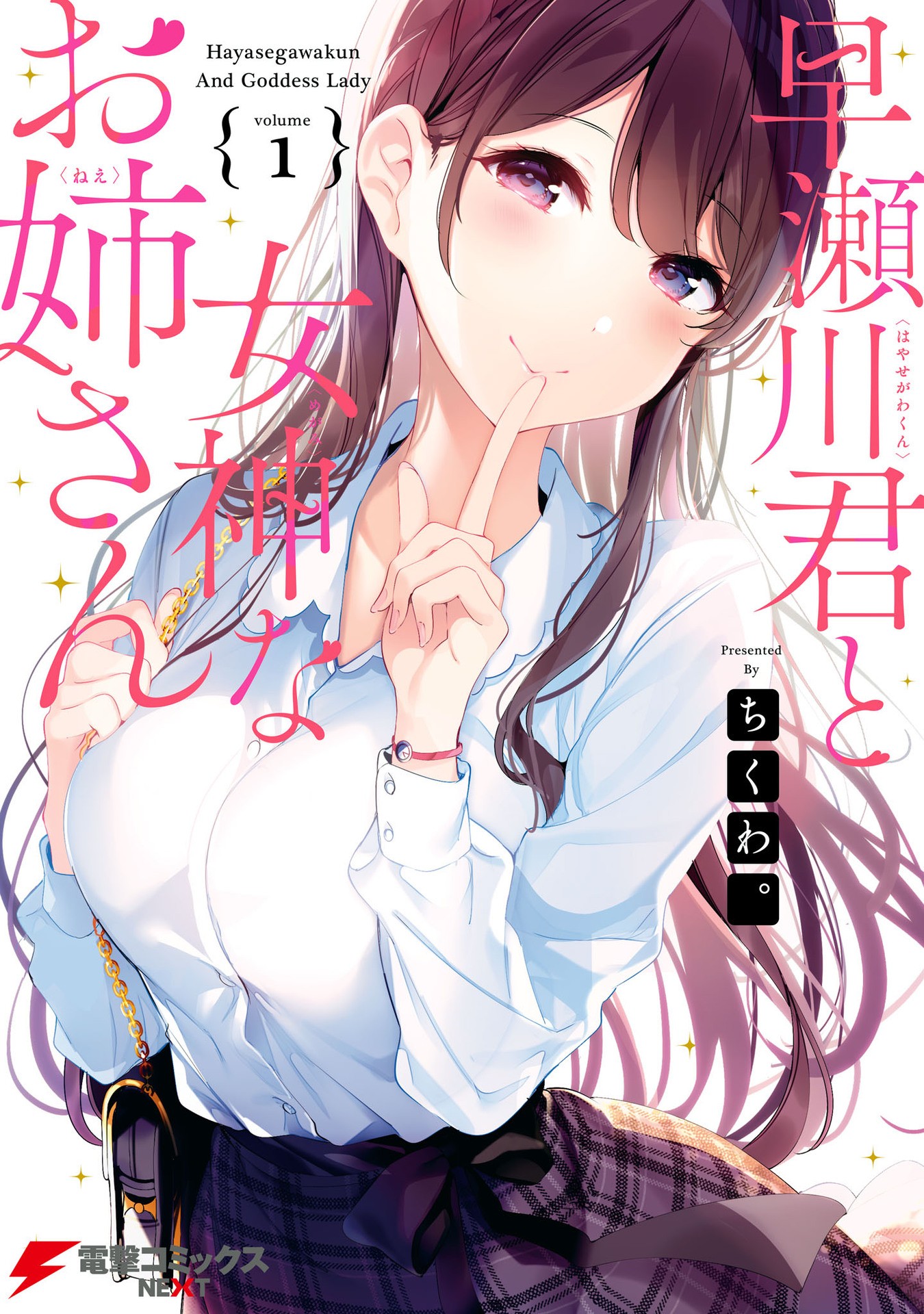 Hayasegawa-kun to Megami na Onee-san Chapter 1 page 1 - Chapter 1