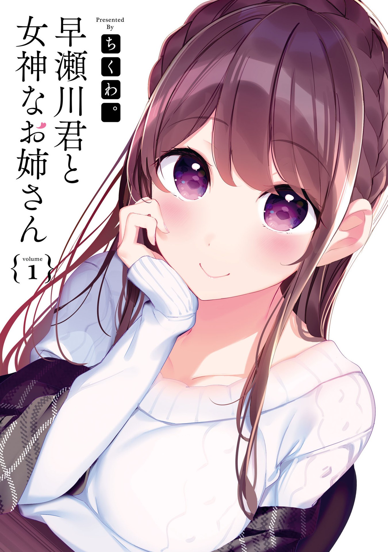 Hayasegawa-kun to Megami na Onee-san Chapter 1 page 3 - Chapter 1