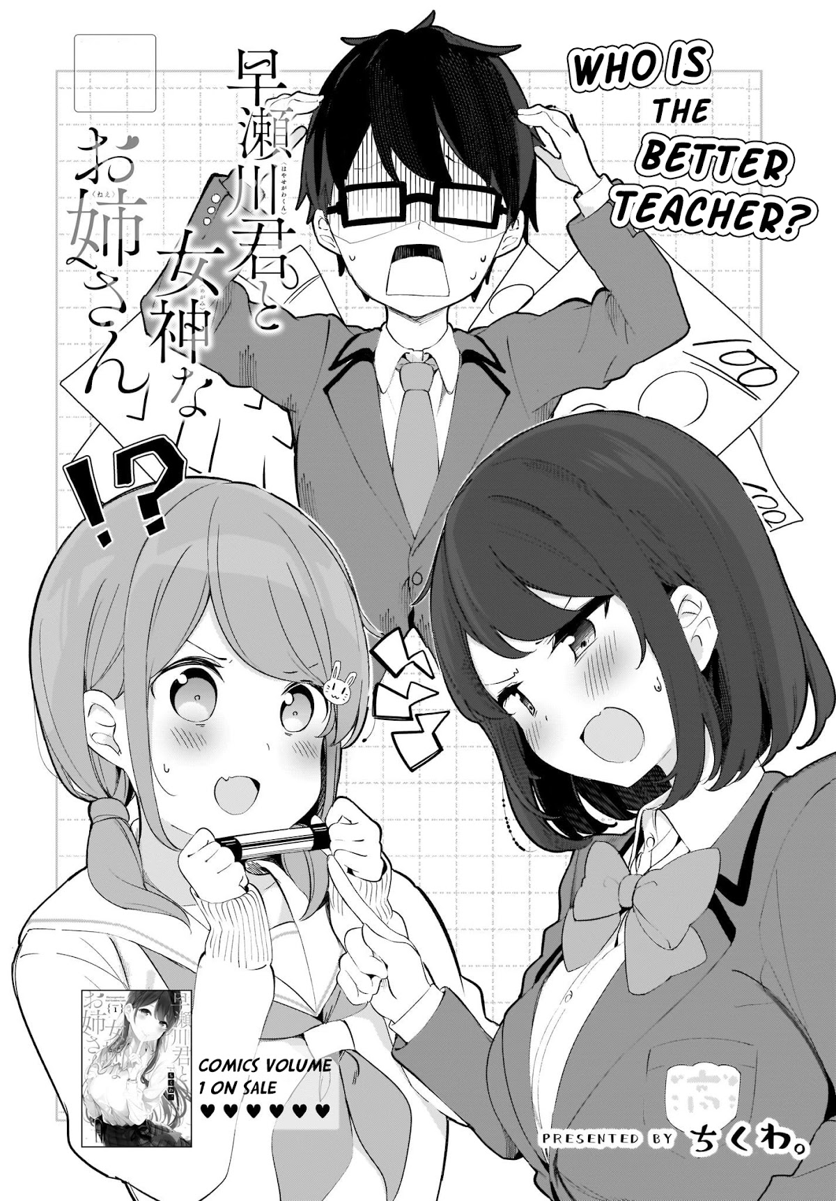 Hayasegawa-kun to Megami na Onee-san Chapter 12 page 2 - Chapter 12