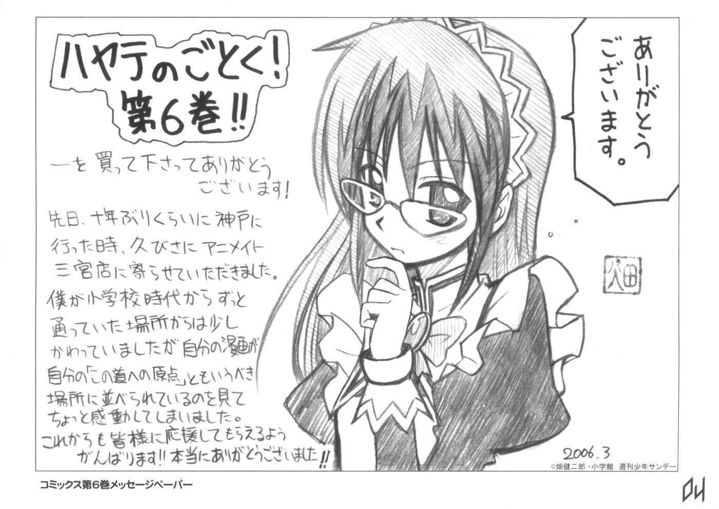 Hayate no Gotoku! Chapter 107 page 28 - Chapter 107 : A Lonesome War