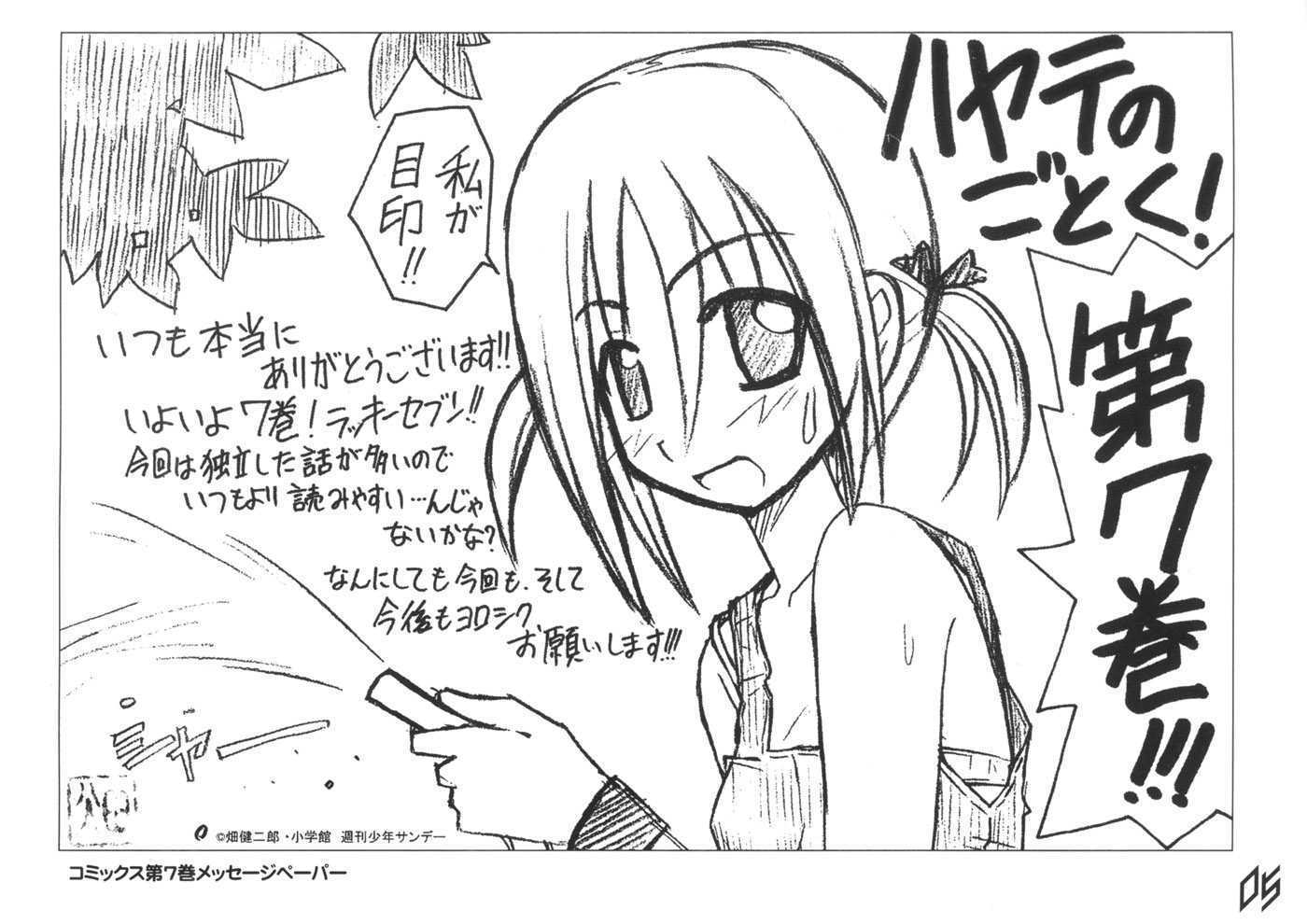 Hayate no Gotoku! Chapter 107 page 29 - Chapter 107 : A Lonesome War