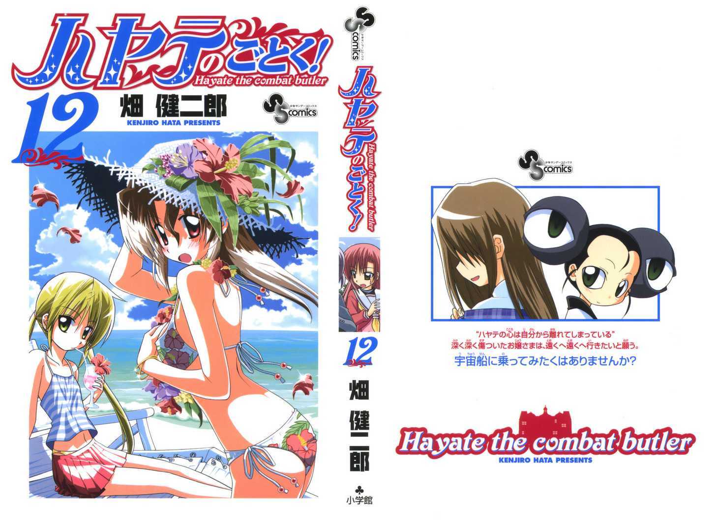Hayate no Gotoku! Chapter 119 page 1 - Chapter 119 : Nagi Sanzenin's Little Star Wars -Stardust Memory-