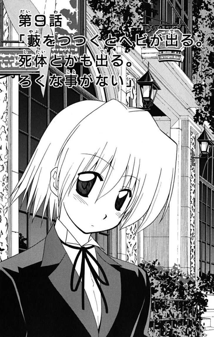 Hayate no Gotoku! Chapter 171 page 1 - Chapter 171 : Snakes Come Out When Bushes Are Poked at. Corpses Among Other Things Also Appear. It is Not a Good Thing