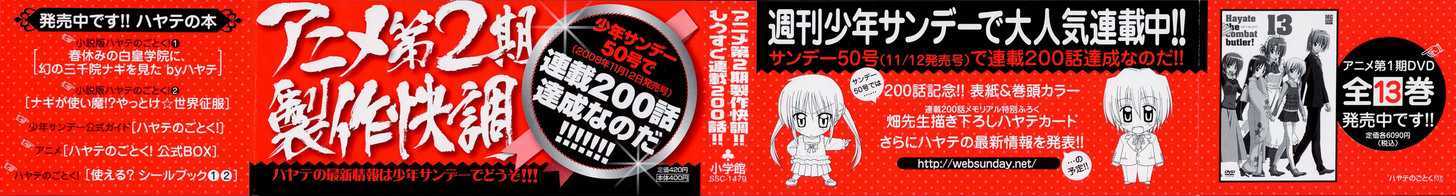 Hayate no Gotoku! Chapter 174 page 2 - Chapter 174 : Even if the Law Says You Can't, You Still Want to See It