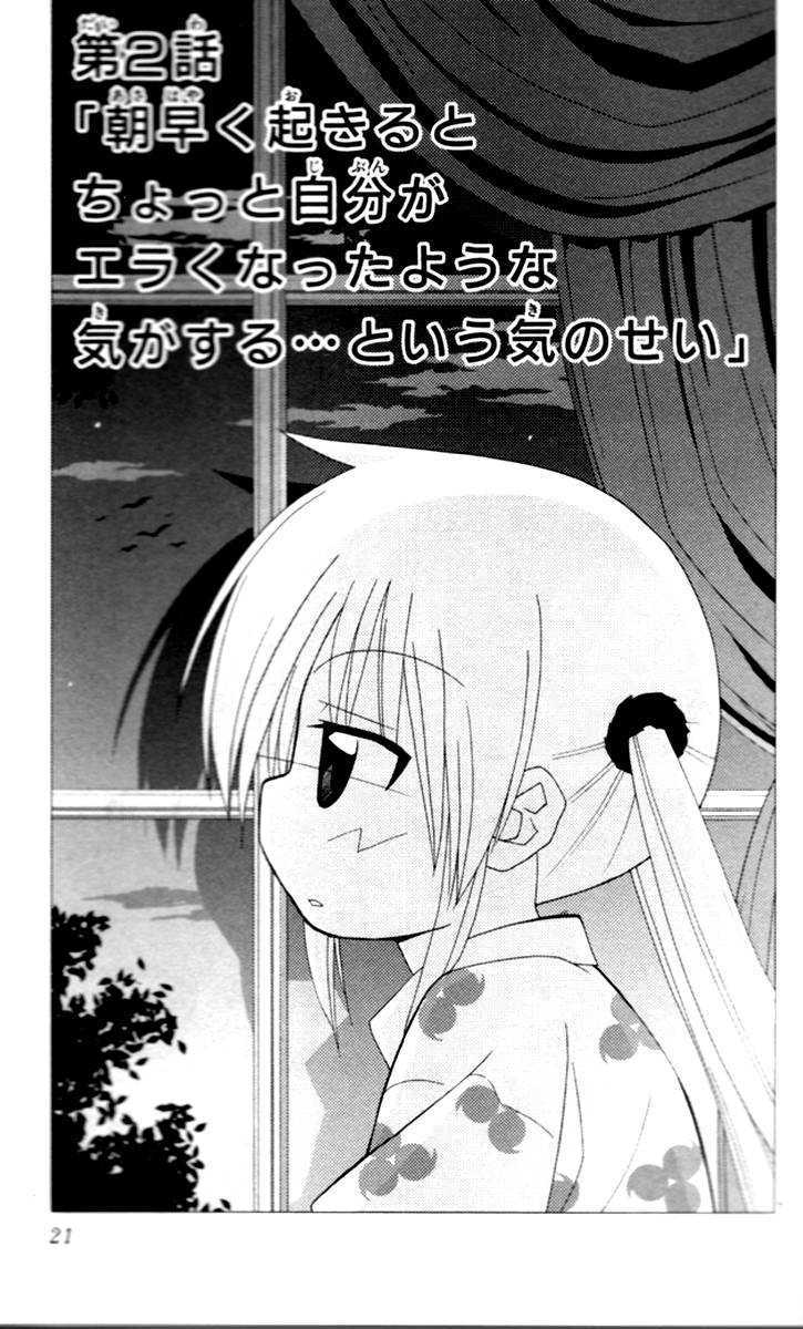 Hayate no Gotoku! Chapter 197 page 1 - Chapter 197 : If You Feel Like You Have Become A Little Greater When You Wake Up Early In The Morning... Then You Are Imagining Things.