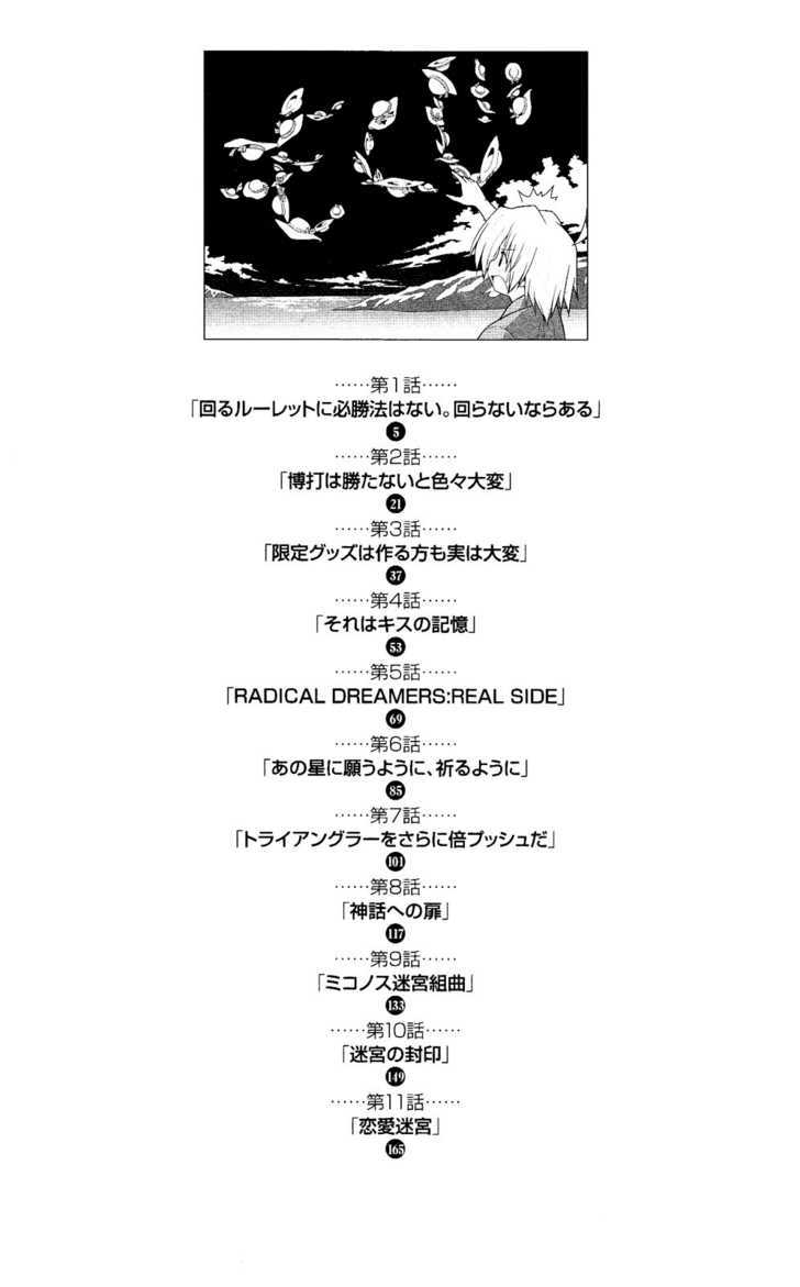 Hayate no Gotoku! Chapter 207 page 5 - Chapter 207 : ''There's no way to ensure victory on a spinning roulette. There is if you don't spin it, though''