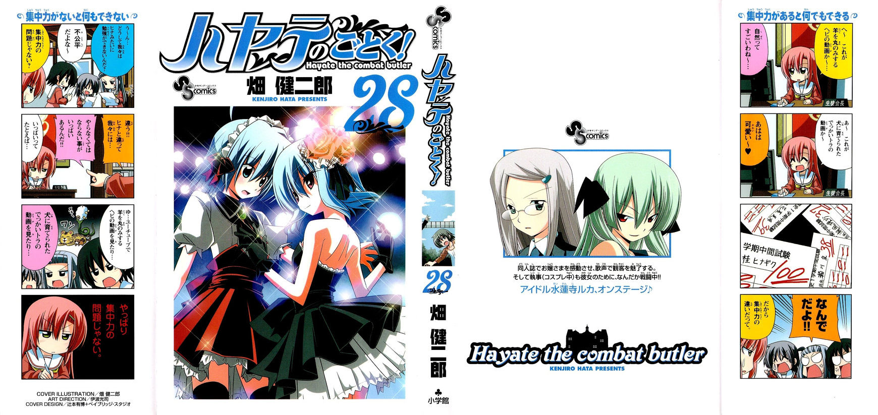 Hayate no Gotoku! Chapter 305.5 page 1 - Chapter 305.5 : Volume 28 Omake