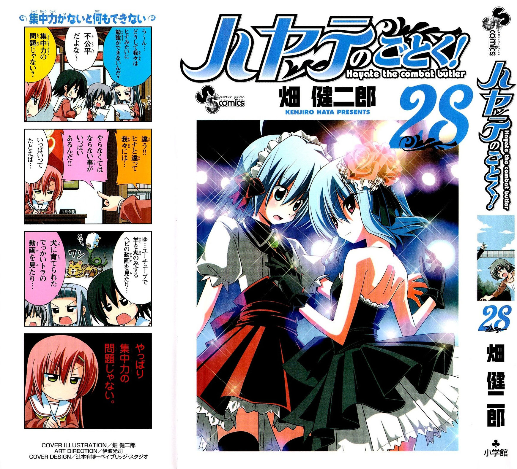 Hayate no Gotoku! Chapter 305.5 page 2 - Chapter 305.5 : Volume 28 Omake