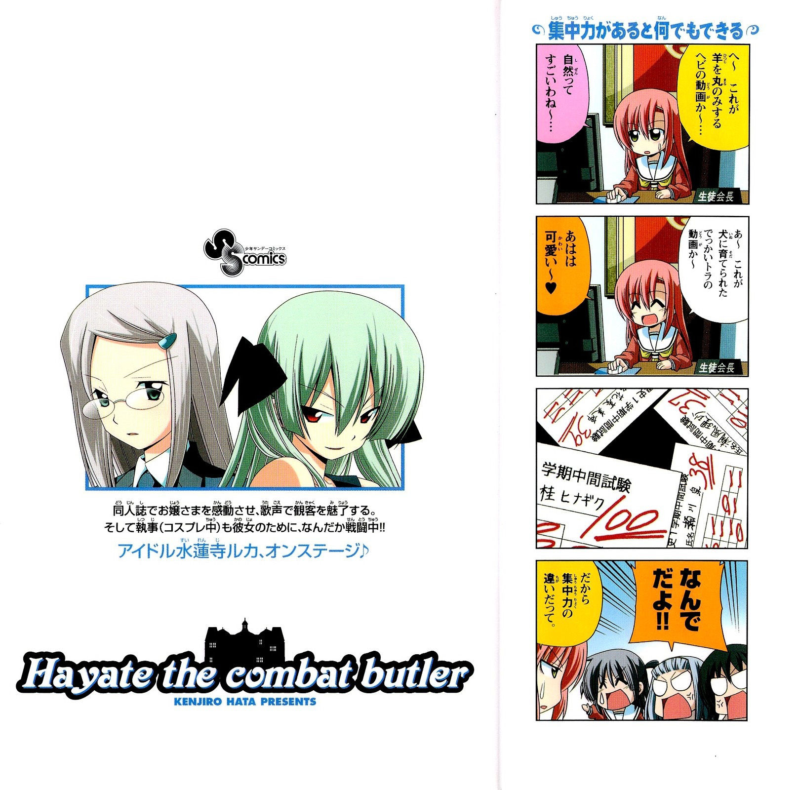 Hayate no Gotoku! Chapter 305.5 page 3 - Chapter 305.5 : Volume 28 Omake