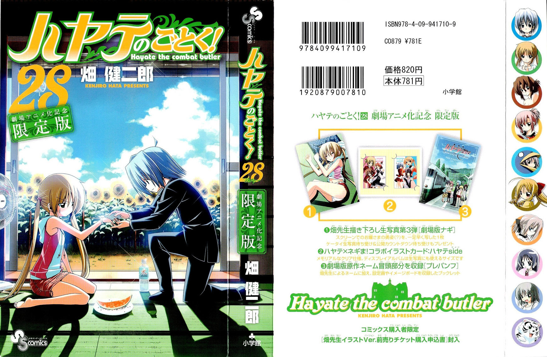 Hayate no Gotoku! Chapter 305.5 page 4 - Chapter 305.5 : Volume 28 Omake