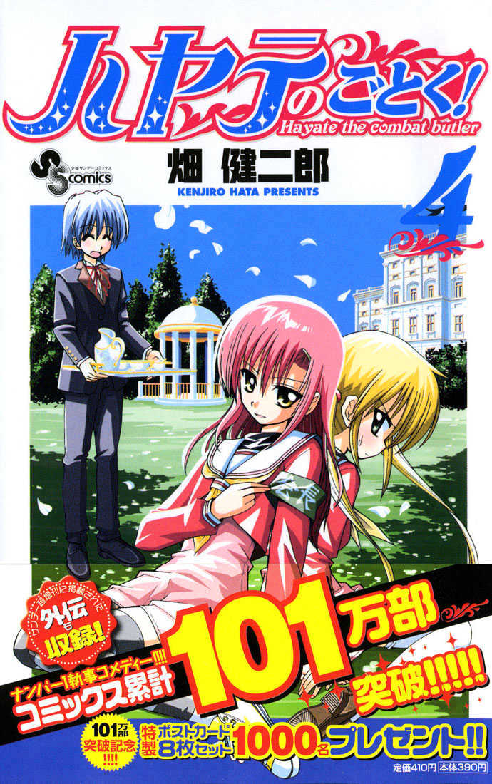 Hayate no Gotoku! Chapter 32 page 1 - Chapter 32 : Hayate the Combat Butler!