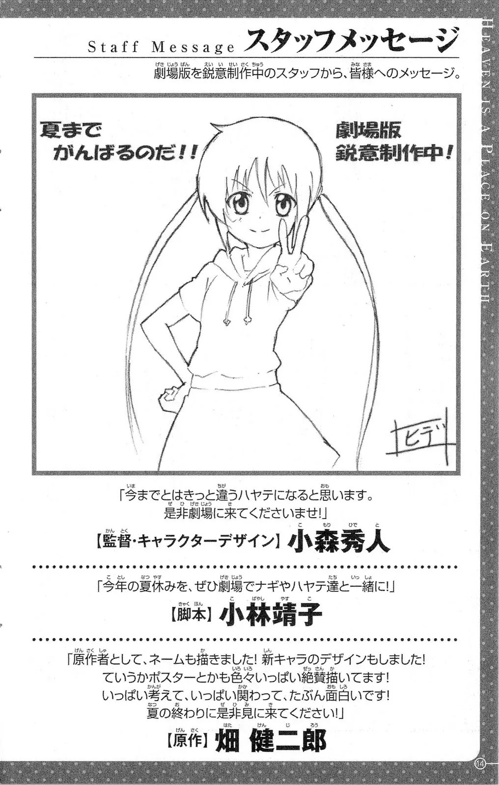 Hayate no Gotoku! Chapter 320.5 page 17 - Chapter Movie Prologue: Special : Heaven is a Place on Earth