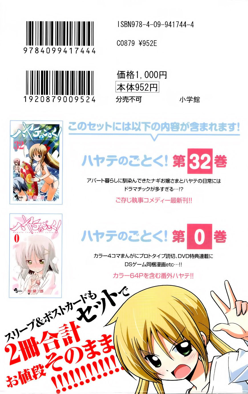 Hayate no Gotoku! Chapter 349.5 page 7 - Chapter 349.5 : Volume 32 Omake
