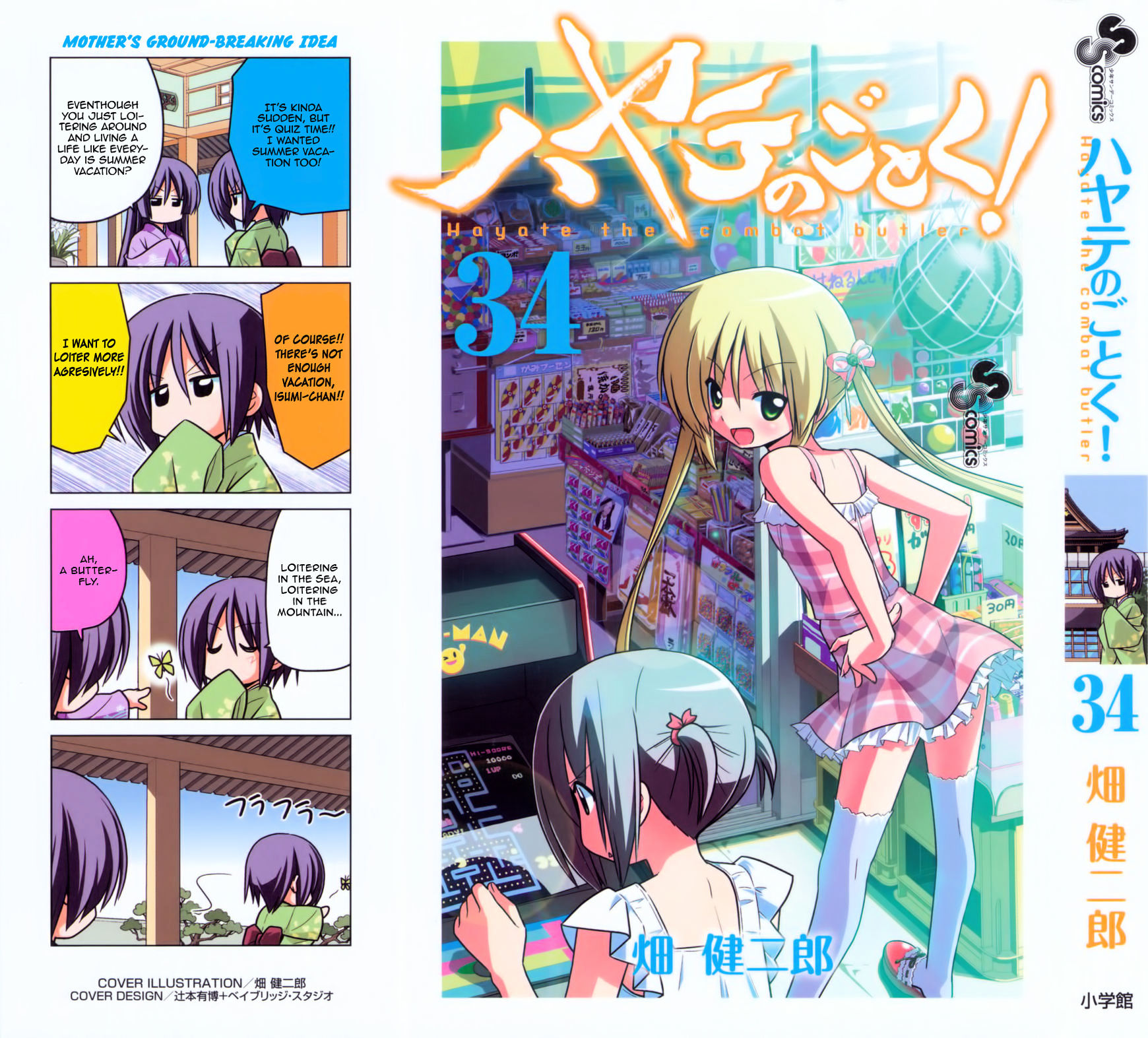 Hayate no Gotoku! Chapter 371.5 page 1 - Chapter 371.5 : Vol.34 Omake