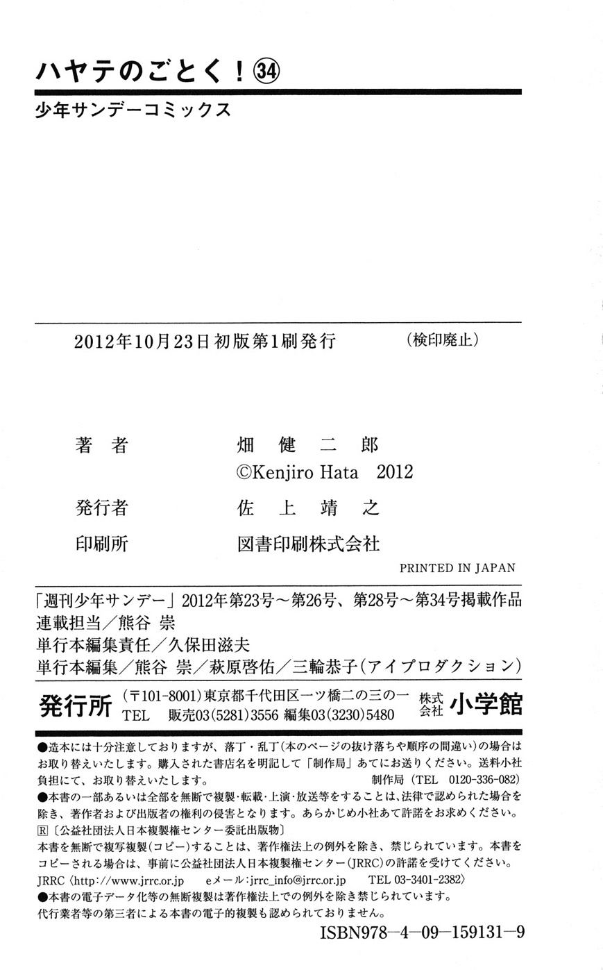 Hayate no Gotoku! Chapter 371.5 page 16 - Chapter 371.5 : Vol.34 Omake