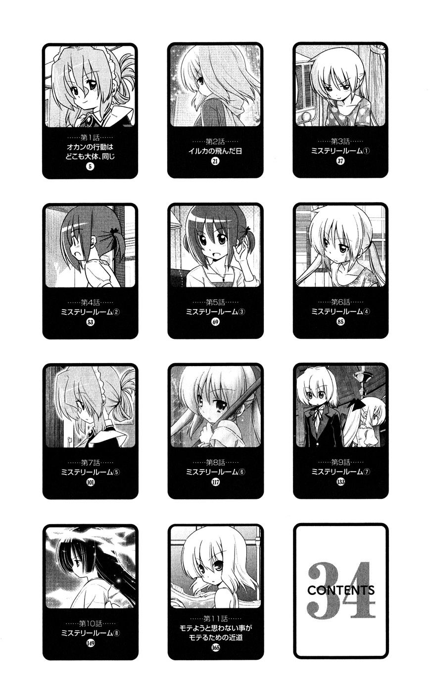 Hayate no Gotoku! Chapter 371.5 page 5 - Chapter 371.5 : Vol.34 Omake