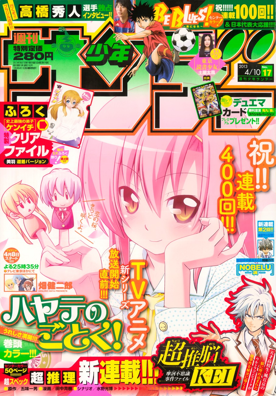 Hayate no Gotoku! Chapter 400 page 2 - Chapter 400 : Kyoto and Ise - Conclusion (Night 3): This is supposed to be Night 3...