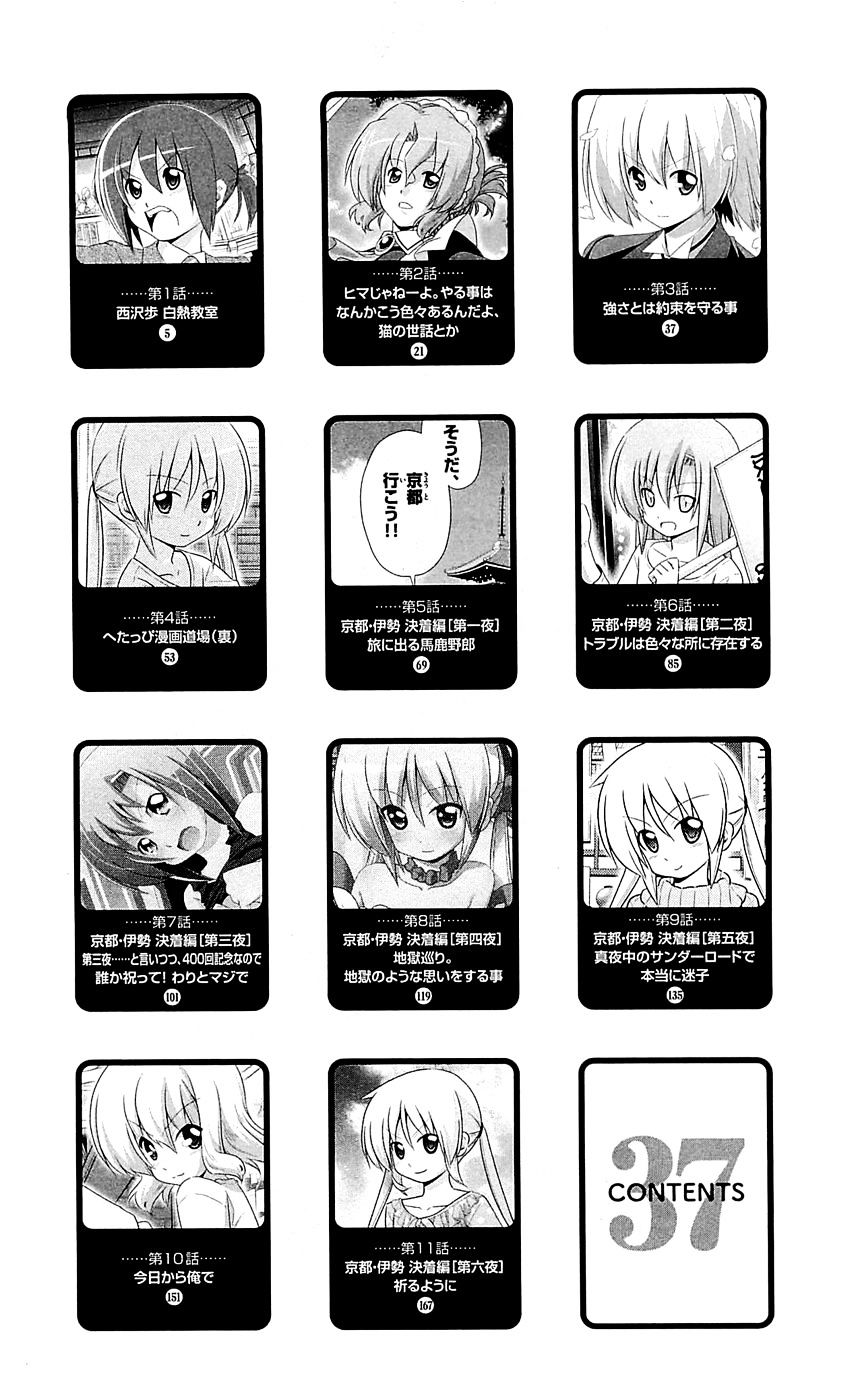 Hayate no Gotoku! Chapter 404.5 page 5 - Chapter 404.5 : Vol.37 Omake