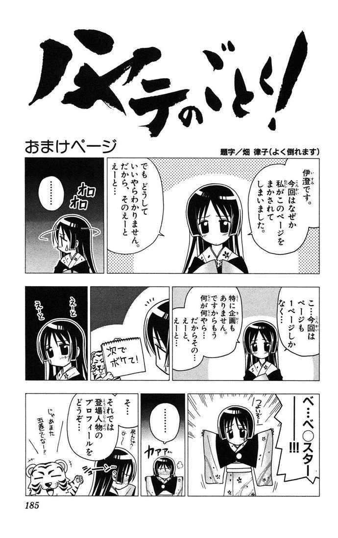 Hayate no Gotoku! Chapter 41.5 page 17 - Chapter 41.5 : Extra - Radical dreamers