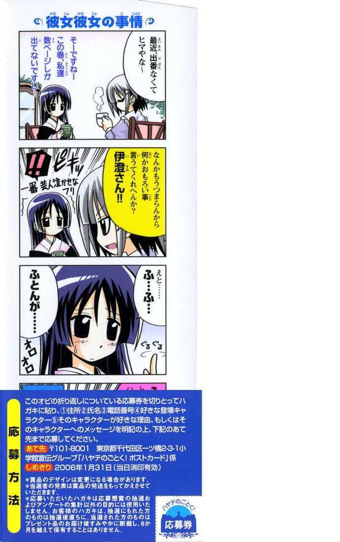 Hayate no Gotoku! Chapter 41.5 page 25 - Chapter 41.5 : Extra - Radical dreamers