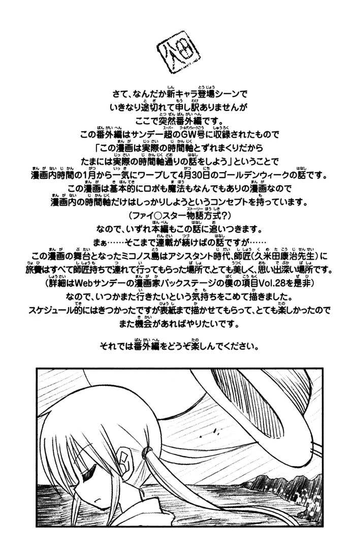 Hayate no Gotoku! Chapter 41 page 18 - Chapter 41 : Samurai, Bushido, Van Damme on the Move.