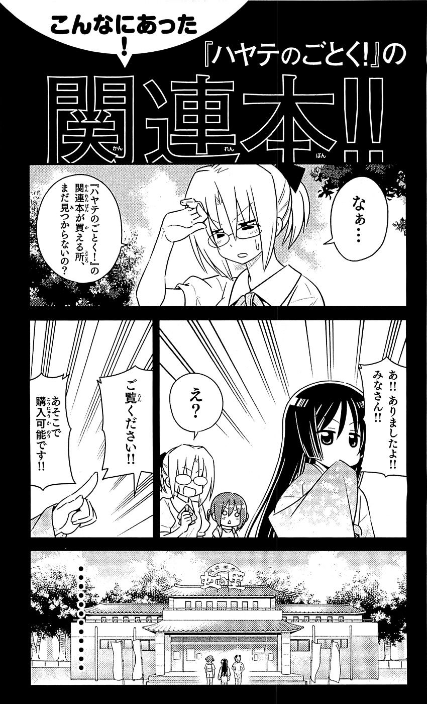 Hayate no Gotoku! Chapter 415.5 page 9 - Chapter 415.5 : Vol.38 Omake
