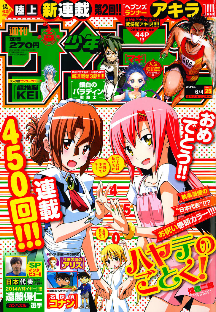 Hayate no Gotoku! Chapter 450 page 2 - Chapter 450 : Make Sure to Enter