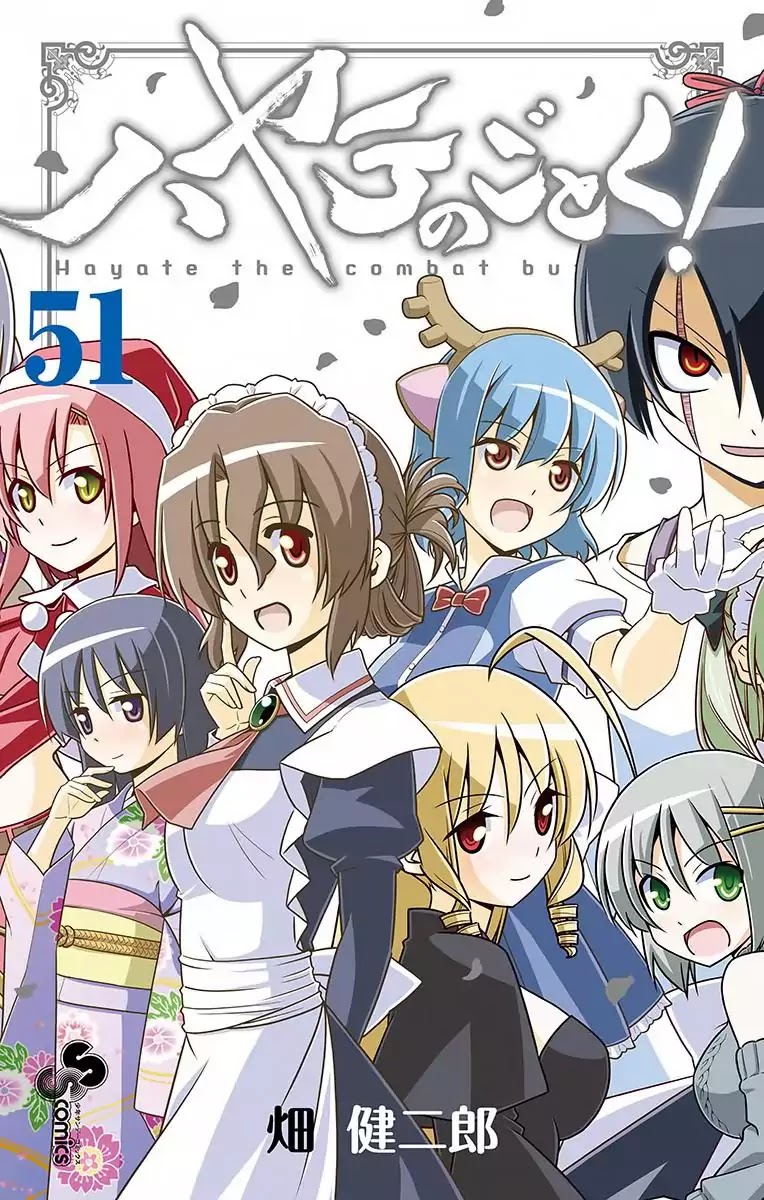 Hayate no Gotoku! Chapter 558.5 page 1 - Chapter 558.5: Omake