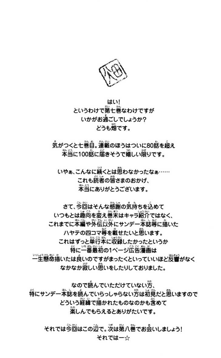 Hayate no Gotoku! Chapter 74 page 20 - Chapter 74 : My Sister Is a First-Class Counselor
