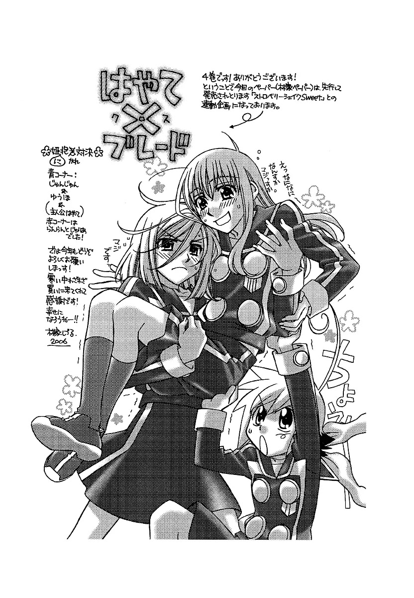 Hayate x Blade Chapter 25.5 page 22 - Chapter 25.5: Idiots in Order