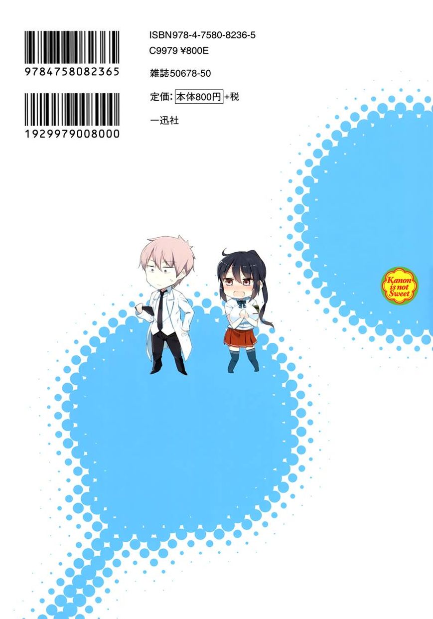 Hazuki Kanon wa Amakunai. Chapter 26 page 14 - Chapter 26