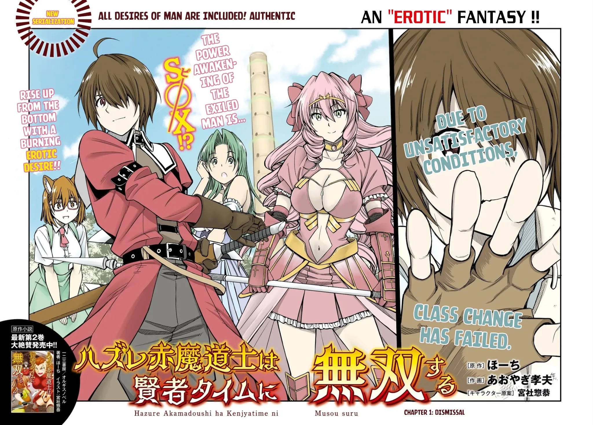 Hazure Akamadoushi ha Kenjyatime ni Musou suru Chapter 1 page 3 - Chapter 1